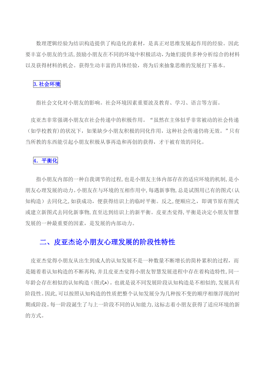 皮亚杰与儿童思维发展理论00001_第5页