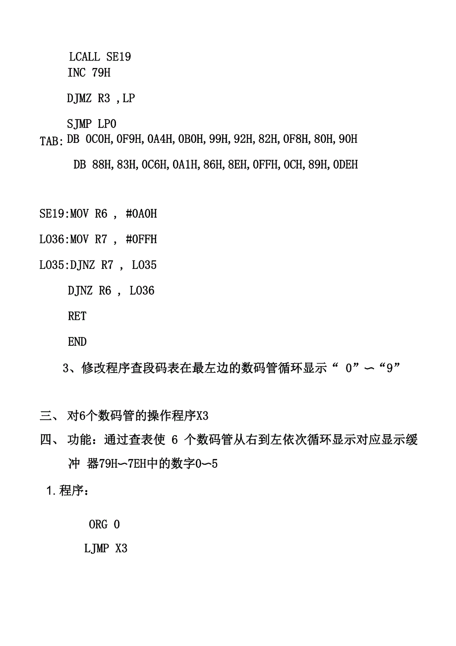 数码管显示程序_第4页