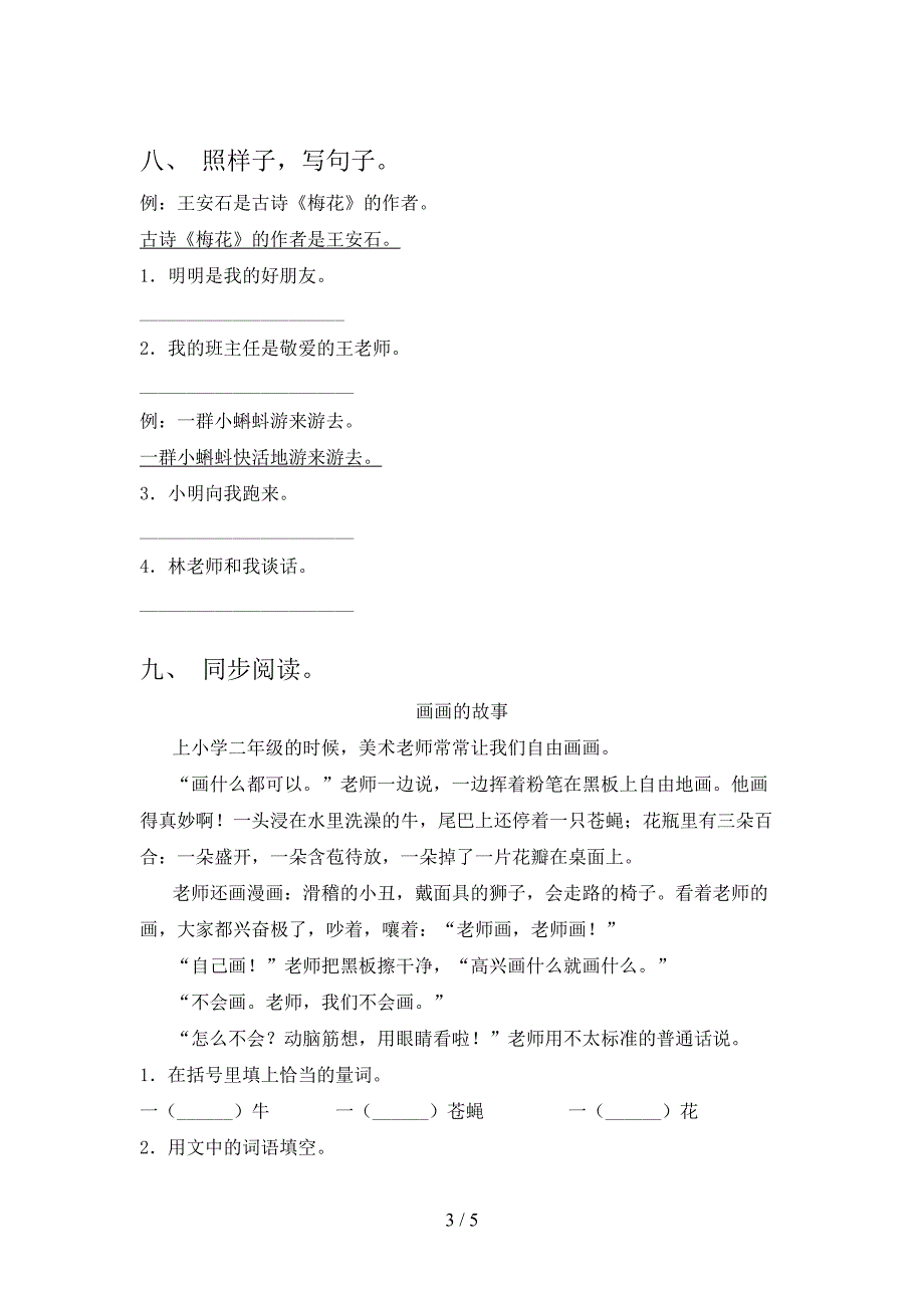 人教版二年级语文上学期期中考试知识点检测_第3页