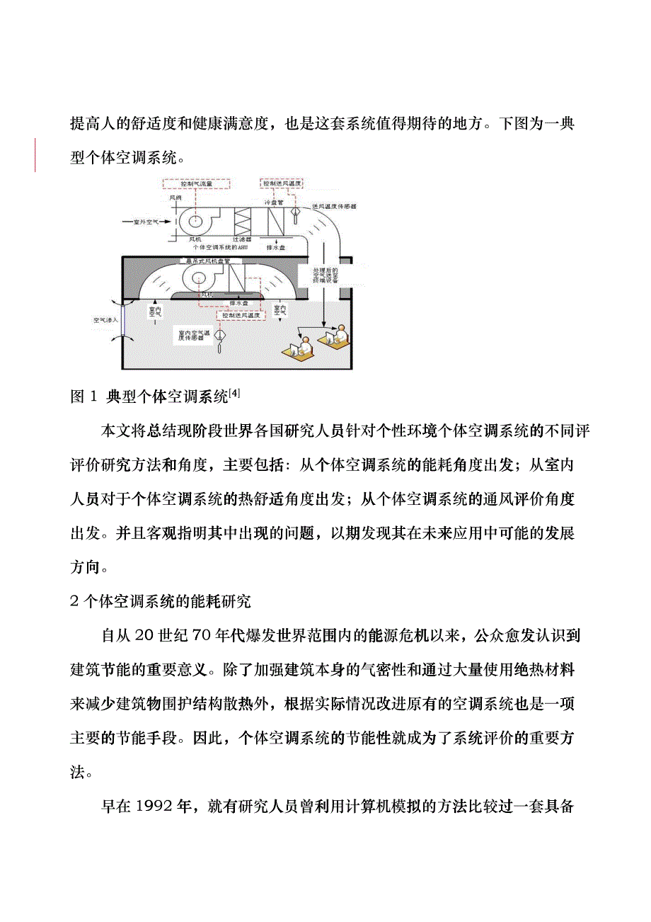 099 办公建筑个体空调系统的性能评价_第3页