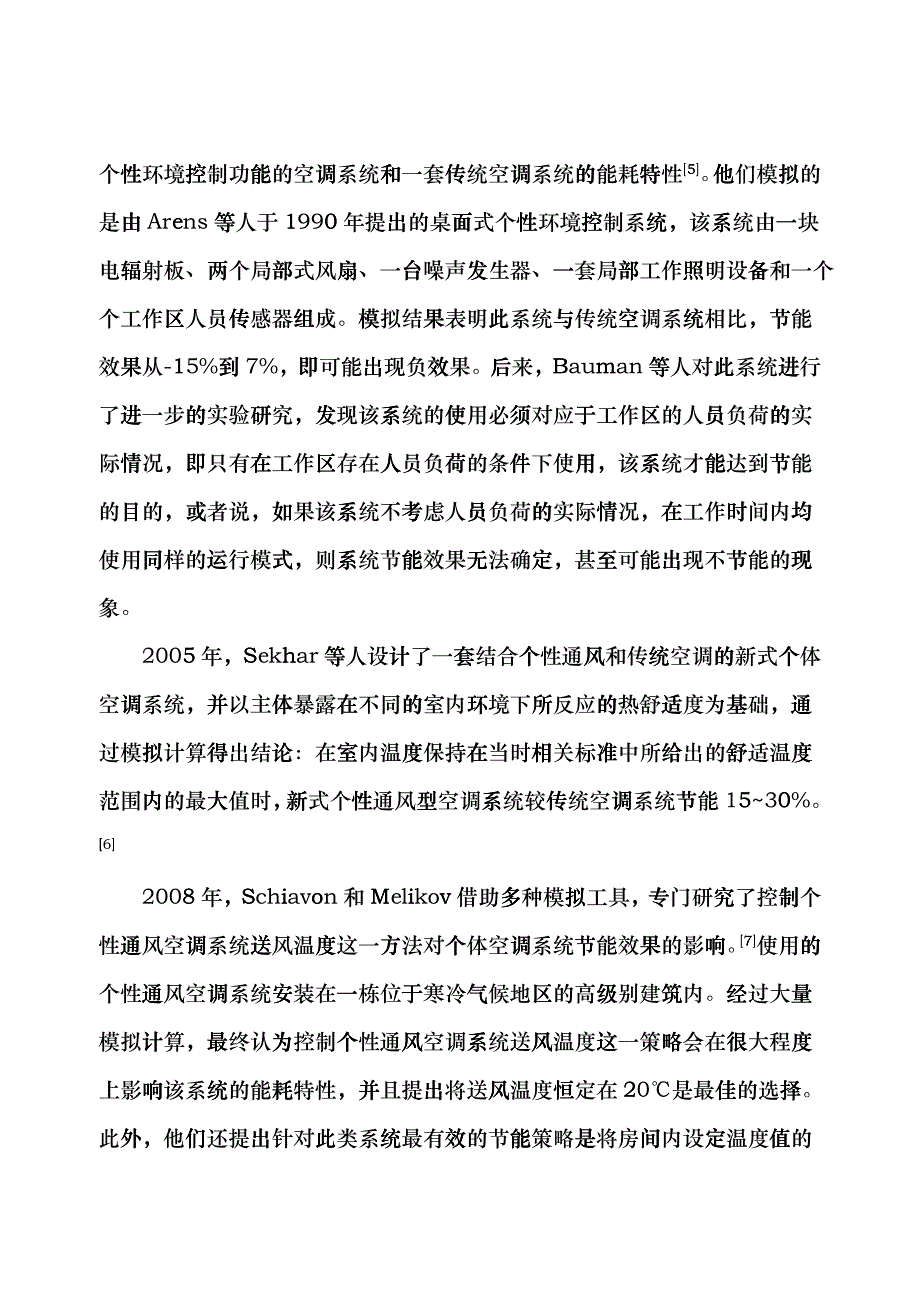 099 办公建筑个体空调系统的性能评价_第4页