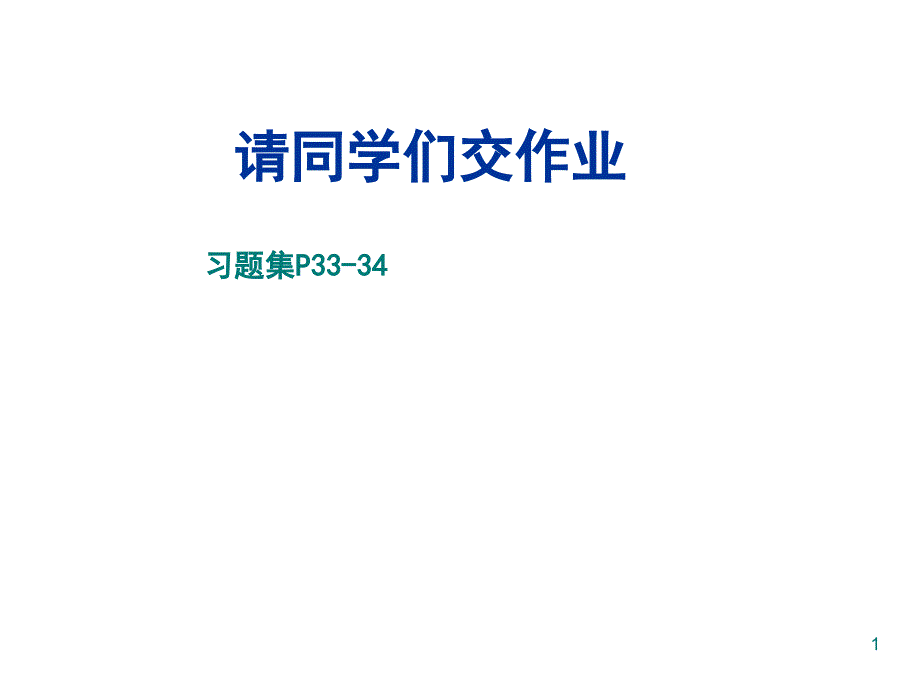 机械制图——截交线(平面切割平面体)名师制作优质教学资料_第1页