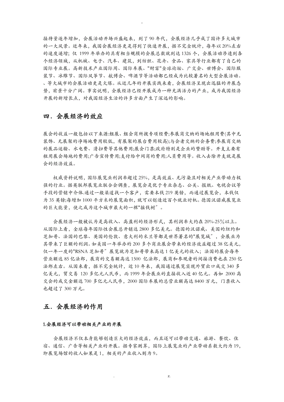 会展经济效益分析与研究_第3页