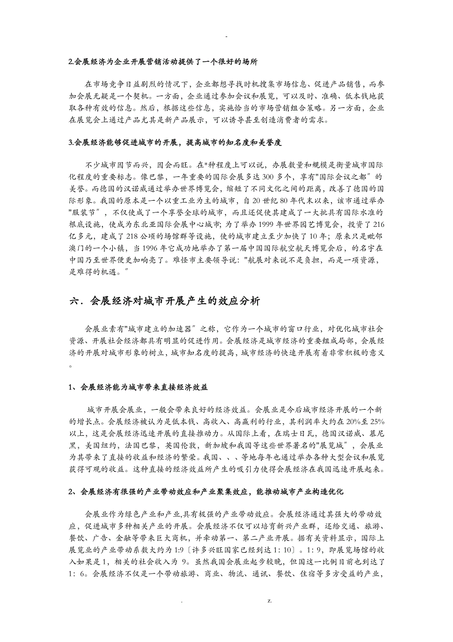 会展经济效益分析与研究_第4页