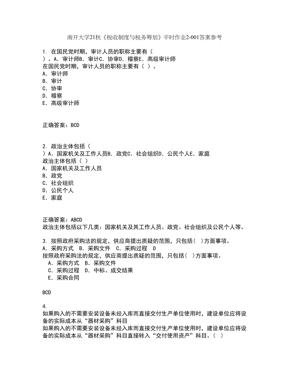 南开大学21秋《税收制度与税务筹划》平时作业2-001答案参考2_第1页