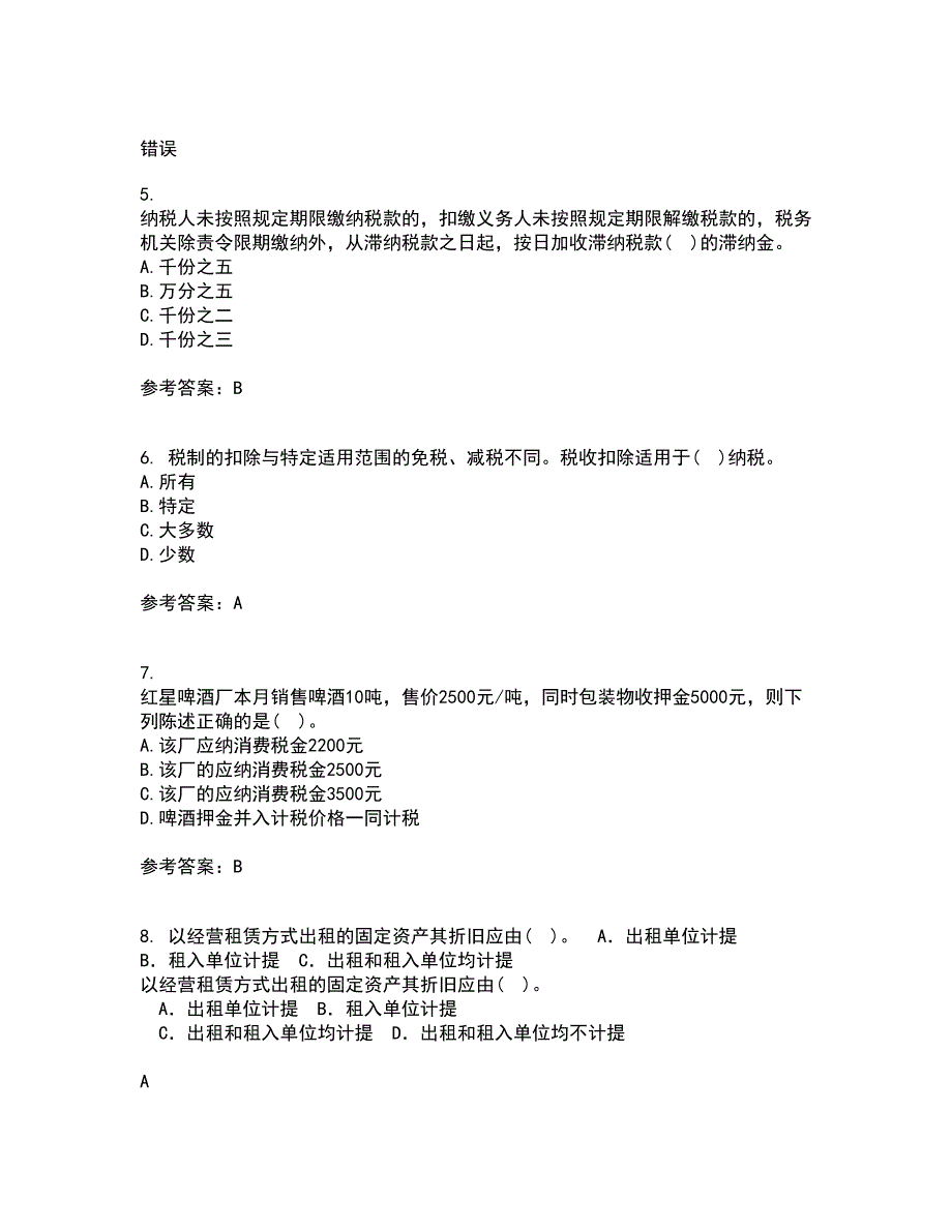 南开大学21秋《税收制度与税务筹划》平时作业2-001答案参考2_第2页