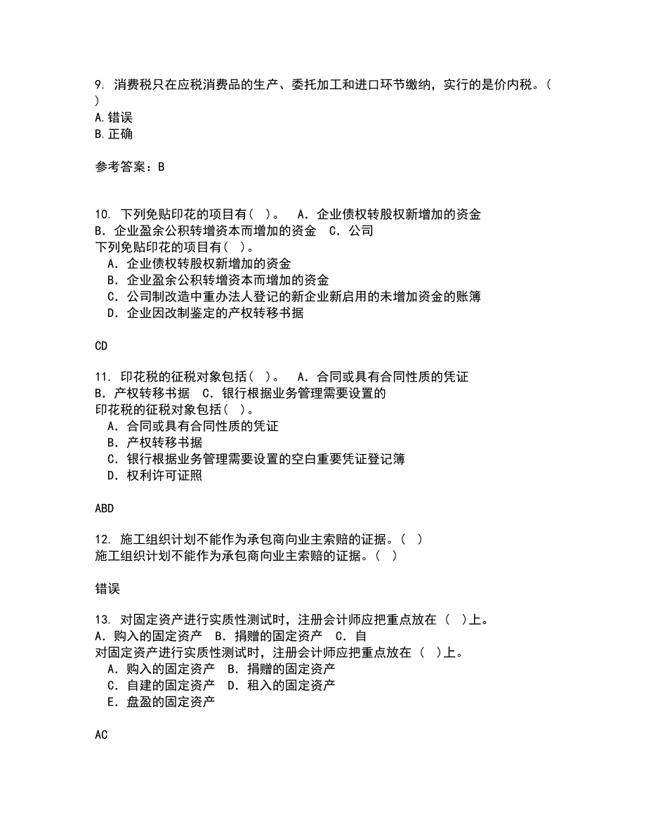 南开大学21秋《税收制度与税务筹划》平时作业2-001答案参考2_第3页