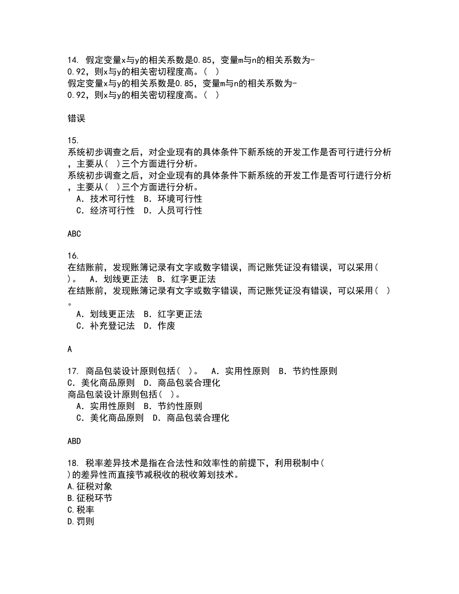 南开大学21秋《税收制度与税务筹划》平时作业2-001答案参考2_第4页