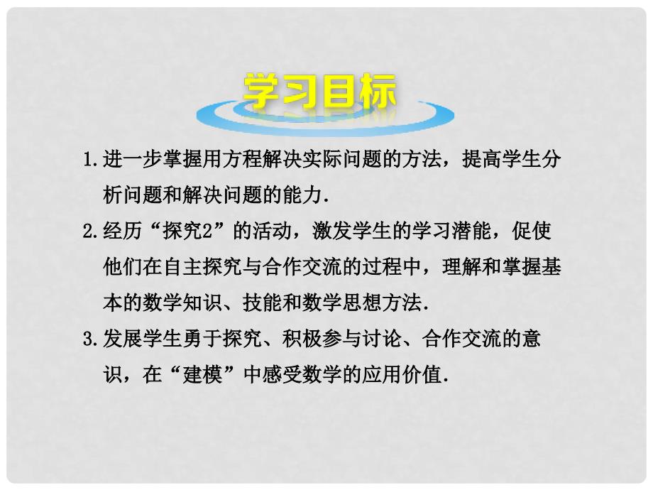 优+学案七年级数学上册 3.4 实际问题与一元一次方程（第3课时）课件 （新版）新人教版_第2页