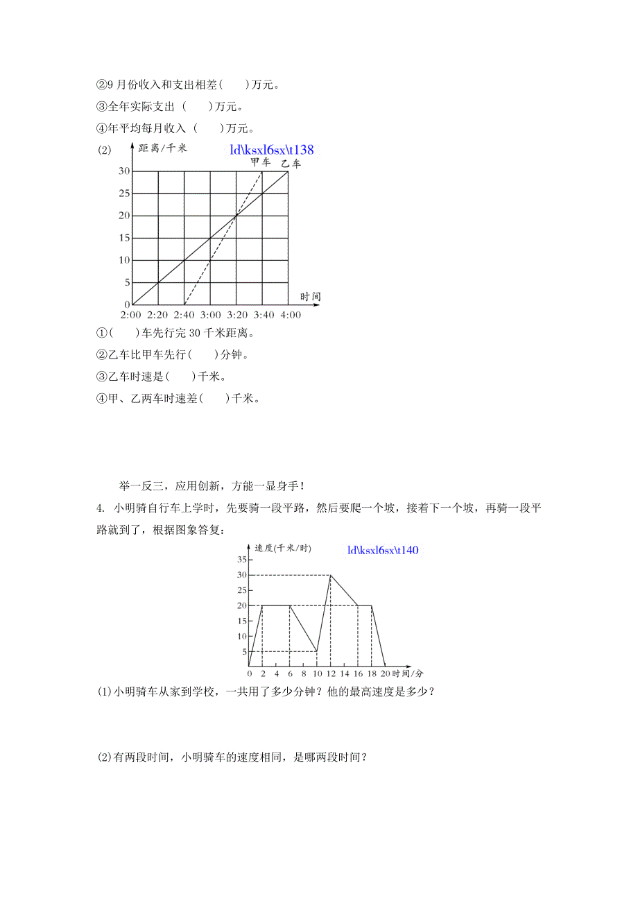 北师大版六年级数学上册第5单元统计复习课练习题及答案_第2页