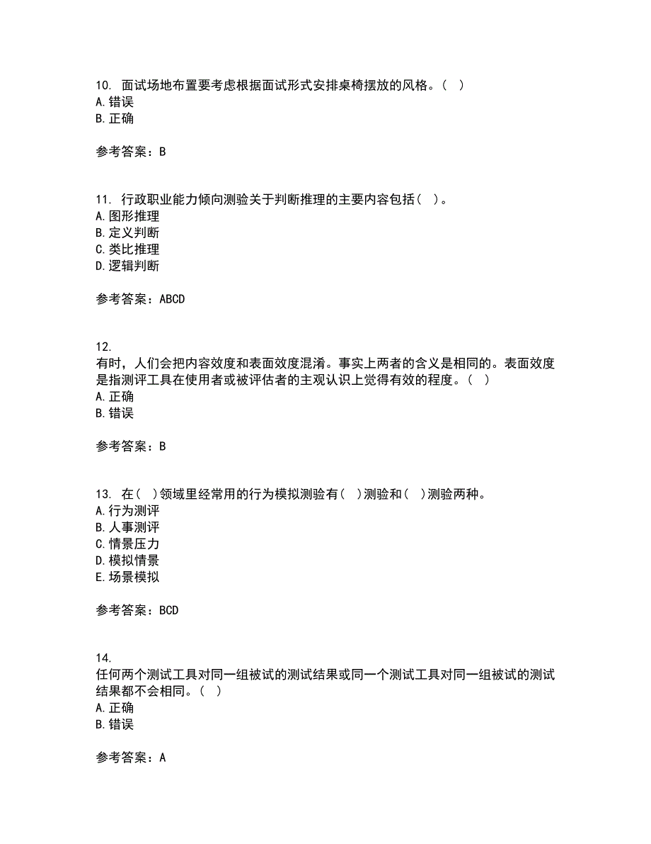 南开大学22春《人员素质测评理论与方法》补考试题库答案参考34_第3页