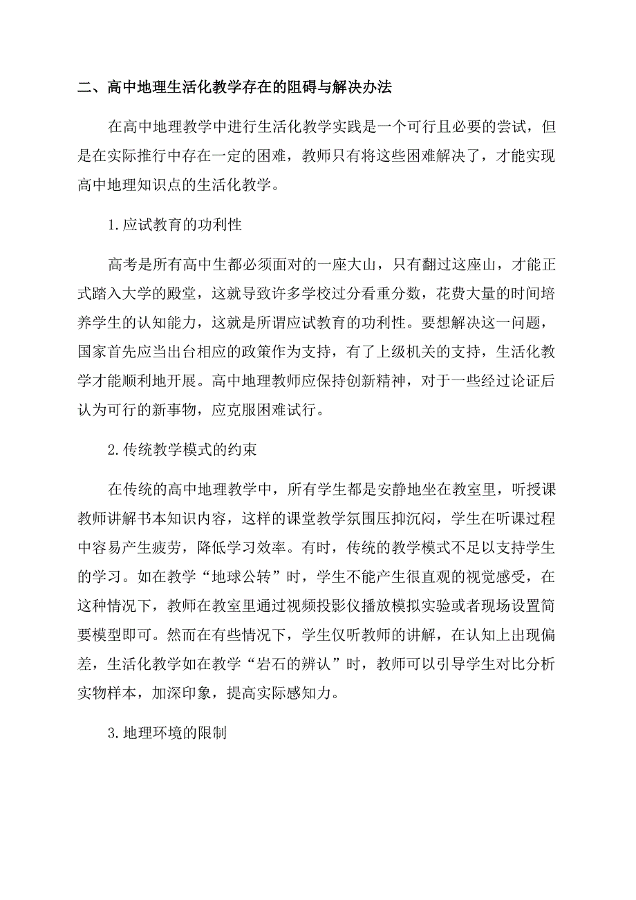 高中地理知识点的生活化教学探究.docx_第2页