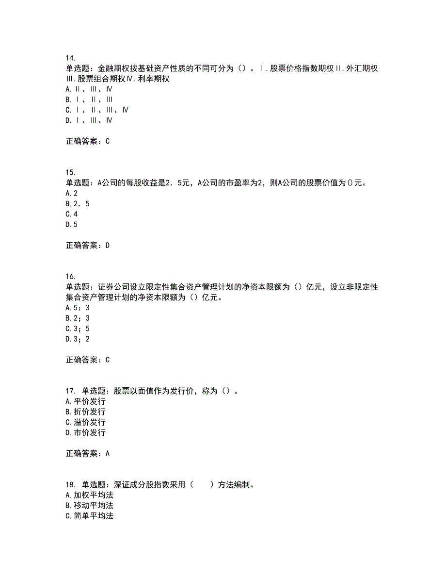 证券从业《金融市场基础知识》资格证书考试内容及模拟题含参考答案34_第4页