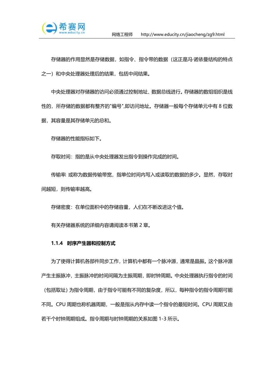 网络工程师考试考点分析与真题详解(最新版).doc_第5页