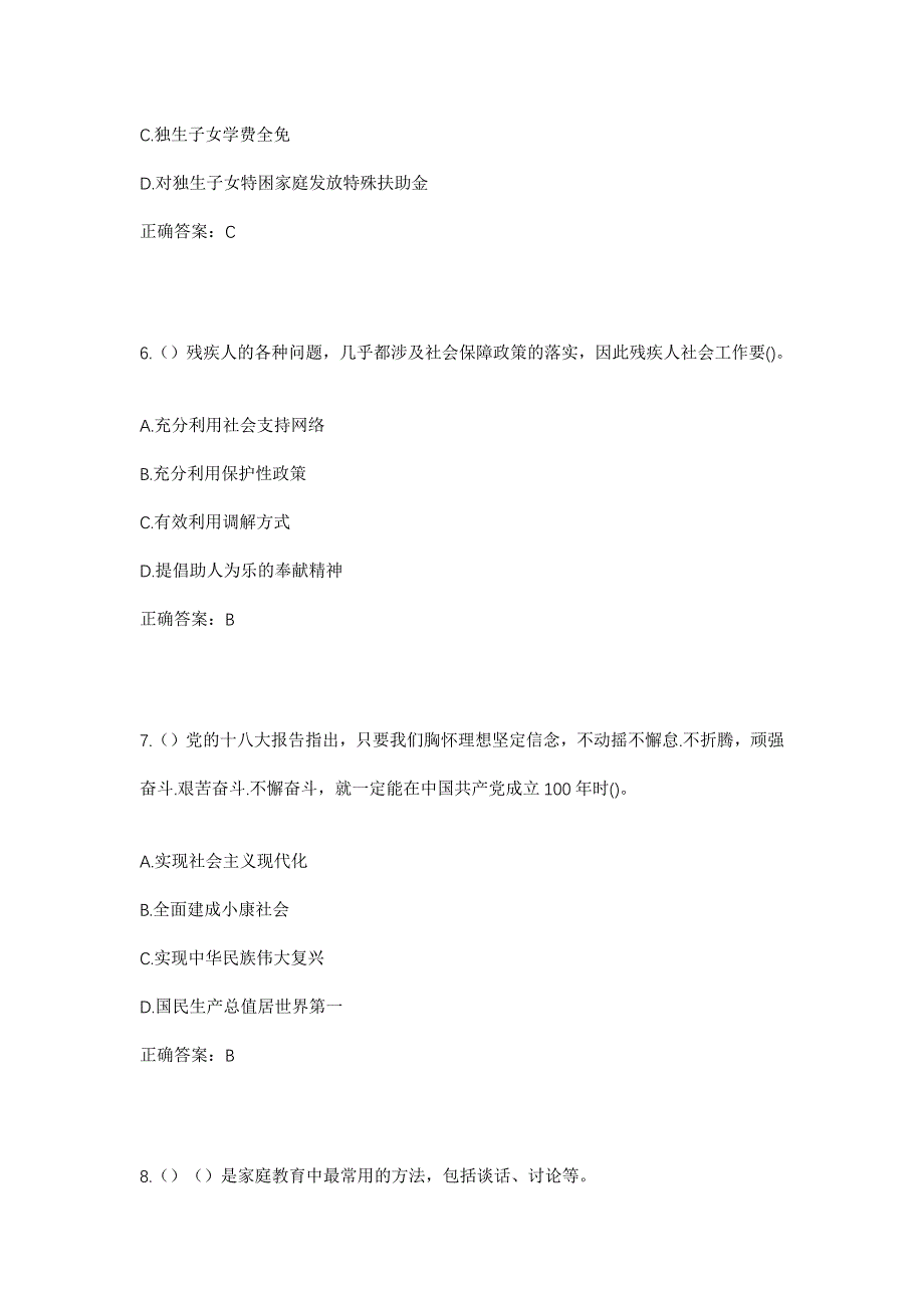 2023年河北省邯郸市魏县野胡拐乡蔡中村社区工作人员考试模拟题及答案_第3页