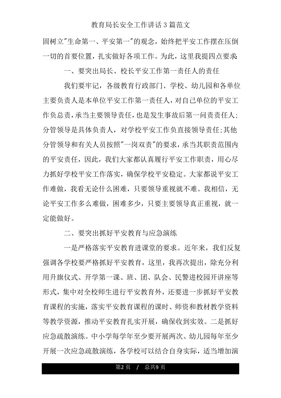 教育局长安全工作讲话3篇.doc_第2页