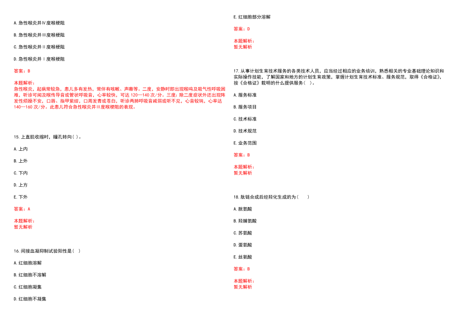 2022年08月广东香港大学深圳医院Q3(2)招聘肿瘤科医生笔试参考题库（答案解析）_第4页