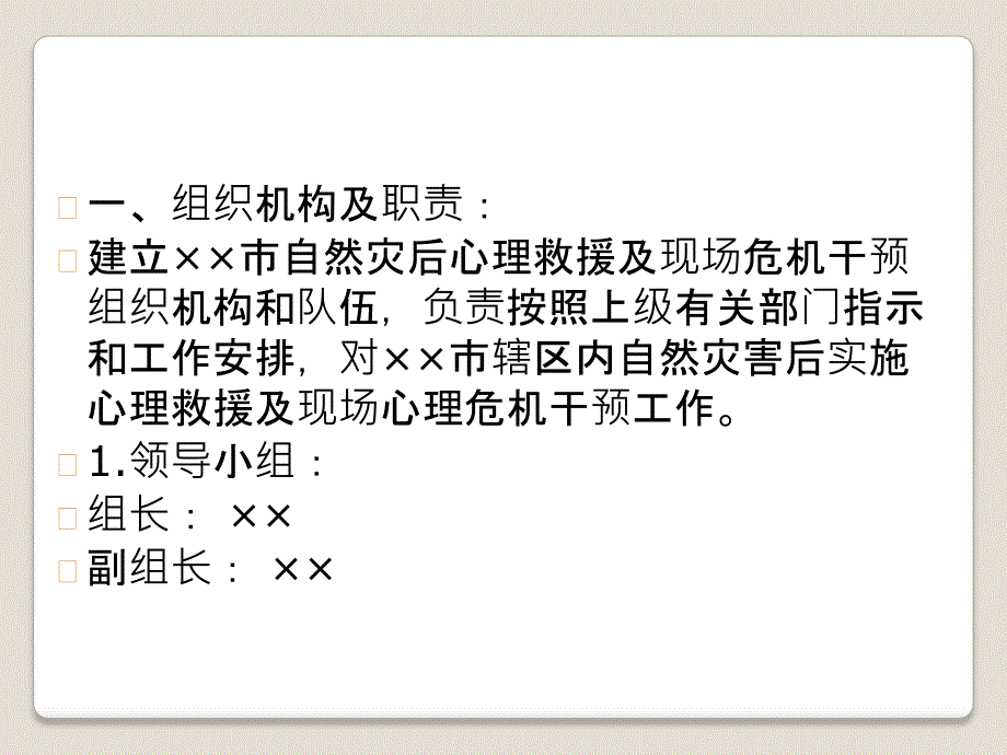 自然灾害及突发事件心理救援及现场心理危机干预应急预案(PPT39页)_第3页