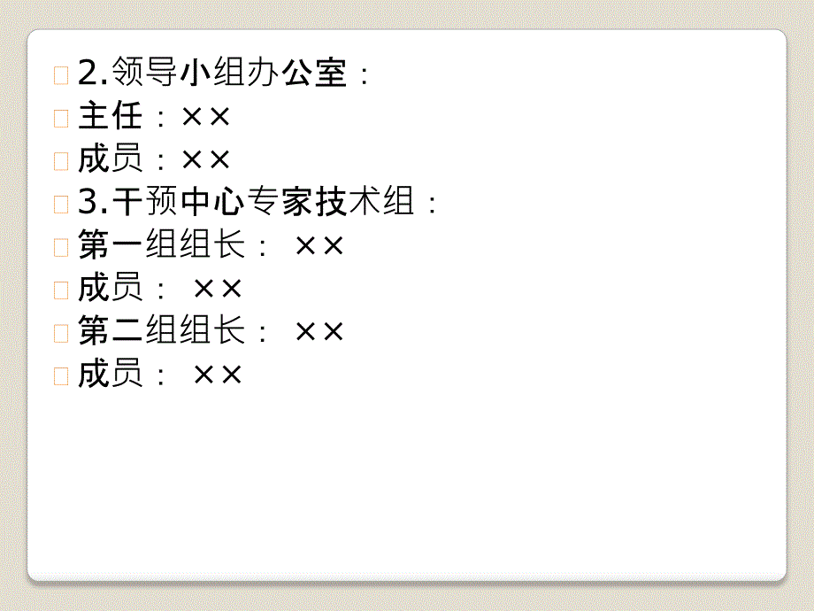 自然灾害及突发事件心理救援及现场心理危机干预应急预案(PPT39页)_第4页