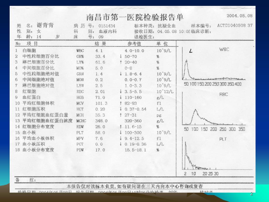 1血液检查PPT优秀课件_第2页