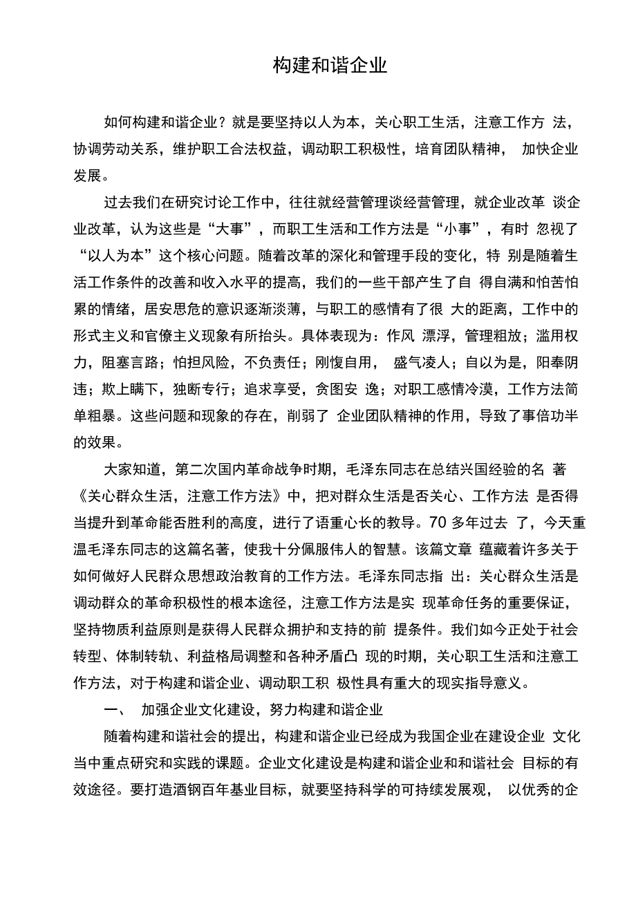 构建和谐企业_第1页