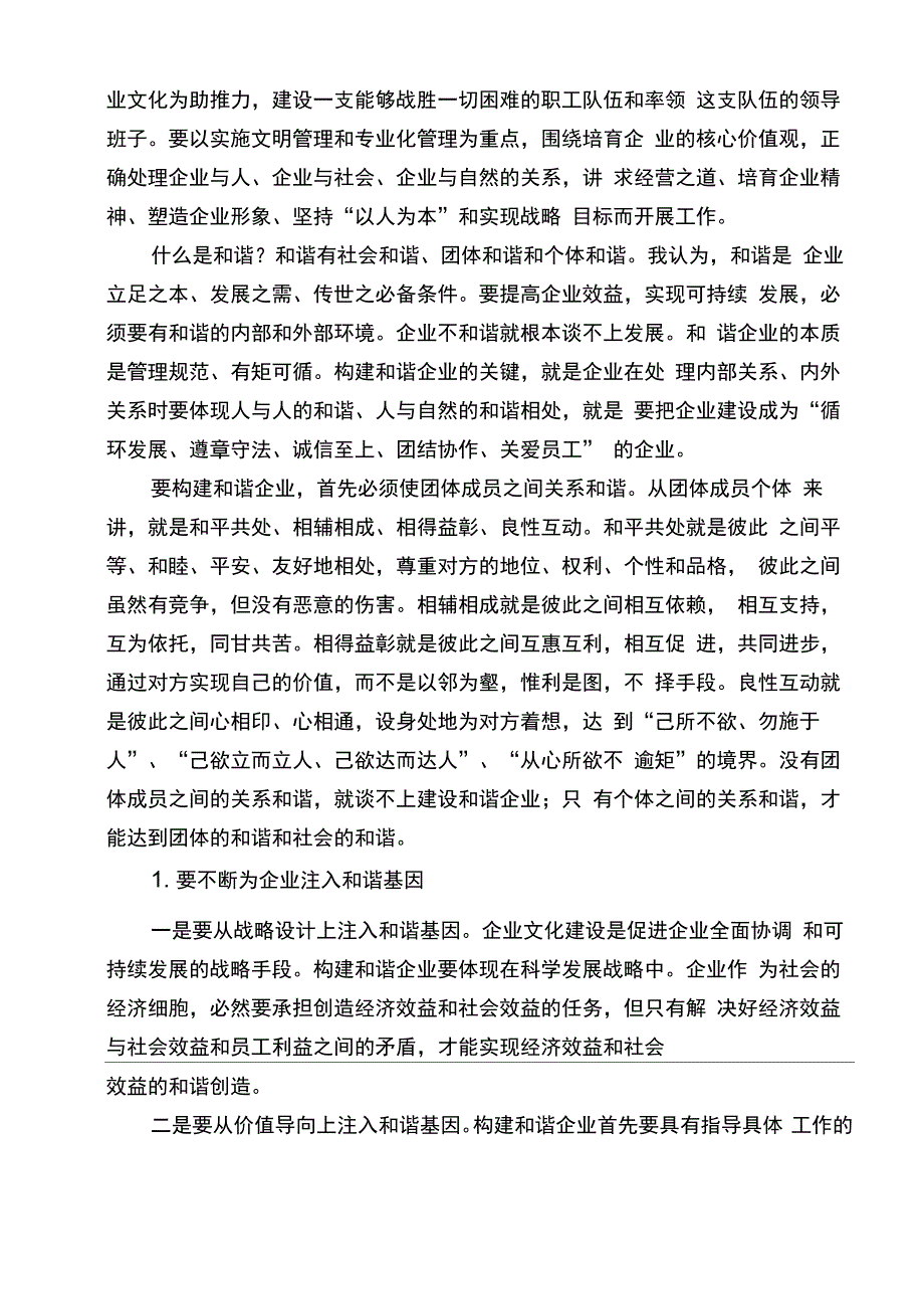 构建和谐企业_第2页