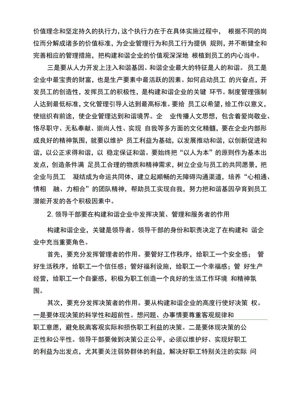 构建和谐企业_第3页