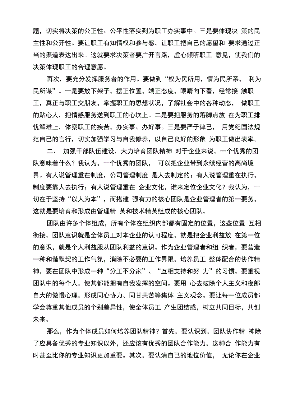 构建和谐企业_第4页