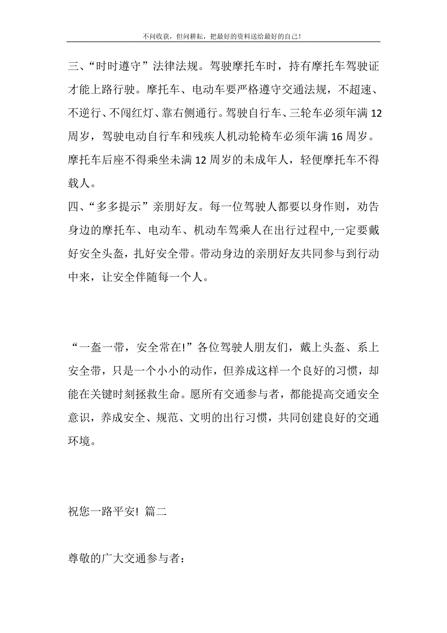 2021年“一盔一带”保安全倡议书5篇参考新编修订.DOC_第3页