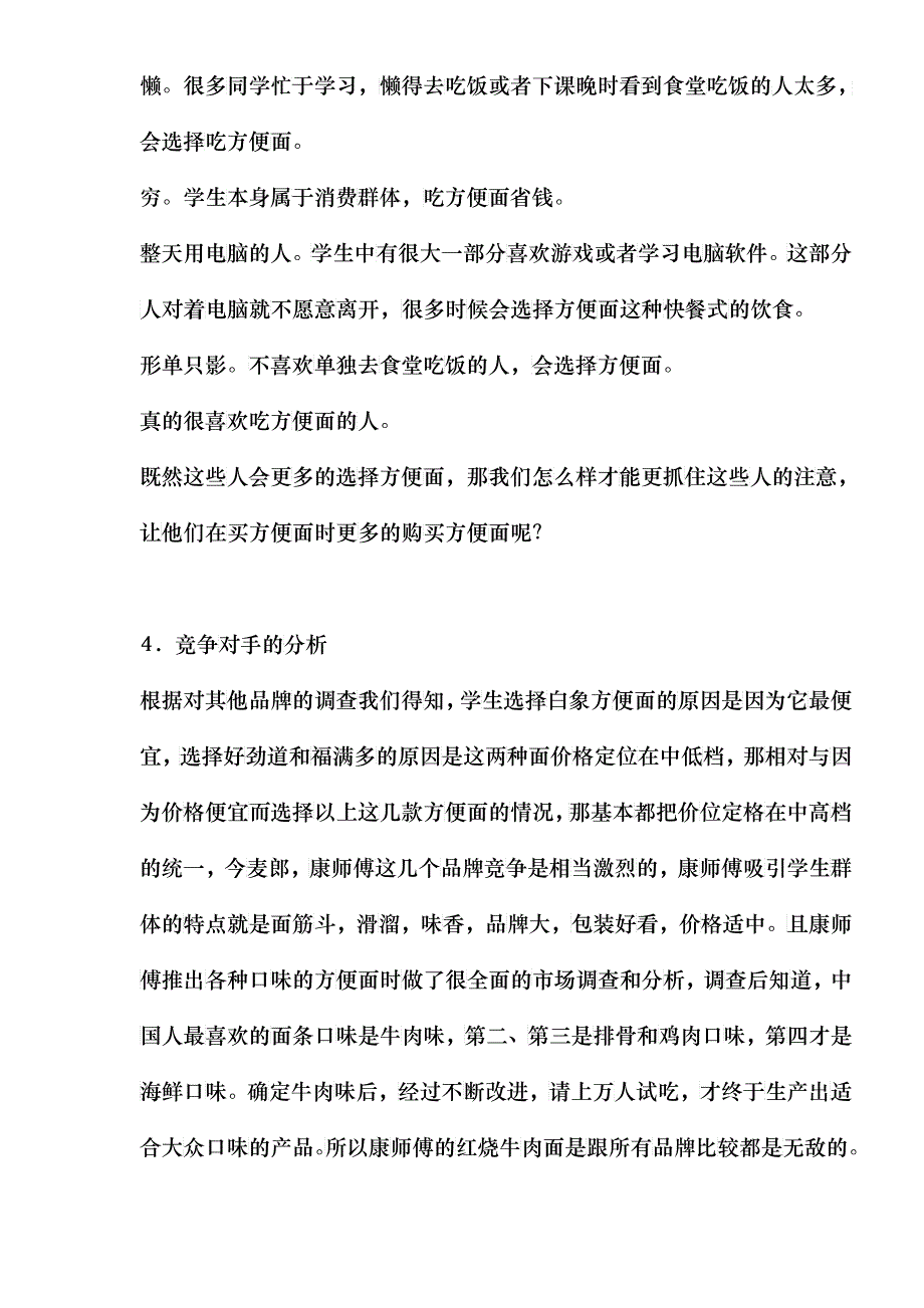 康师傅广告策划书doc12(1)_第3页