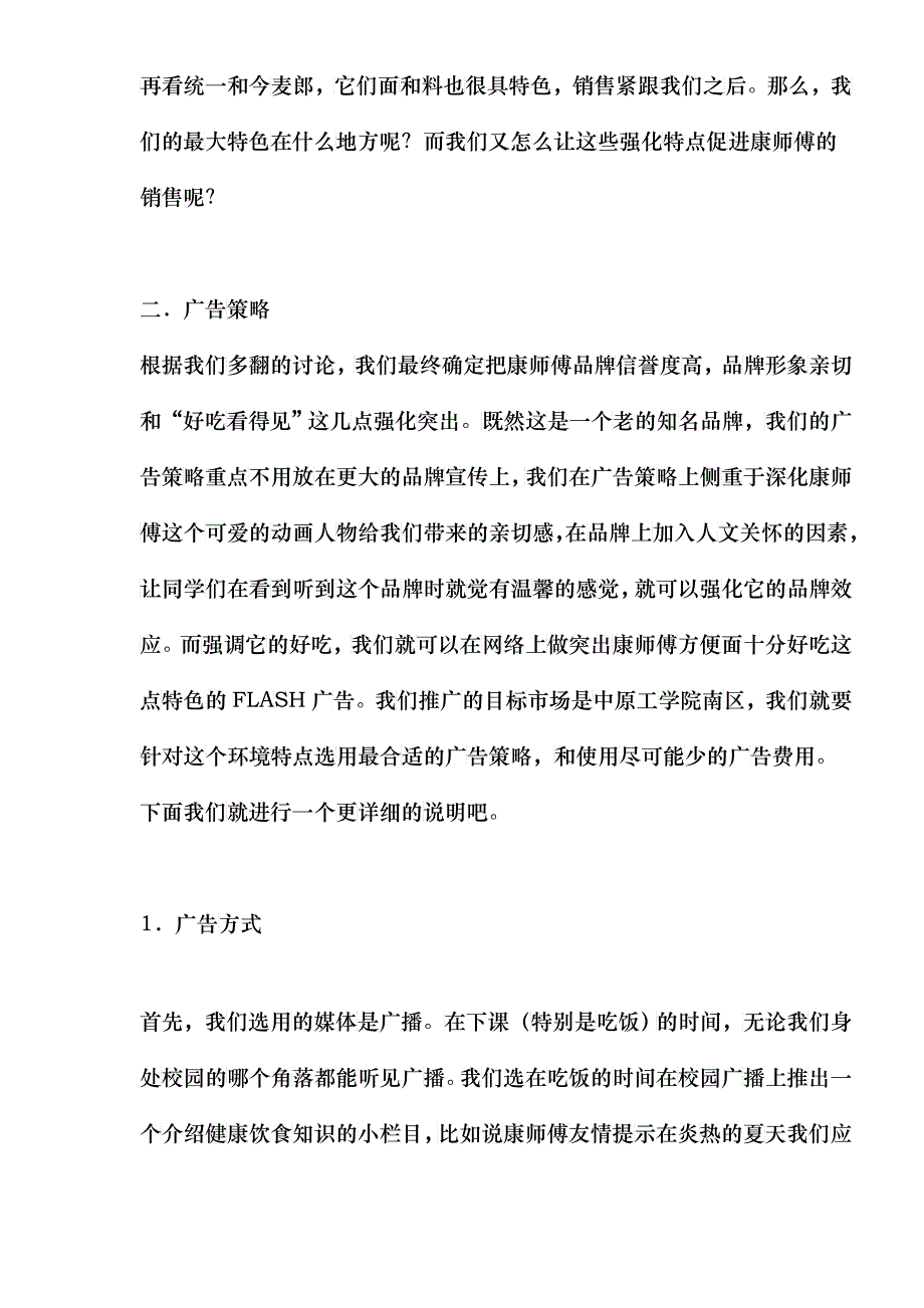 康师傅广告策划书doc12(1)_第4页