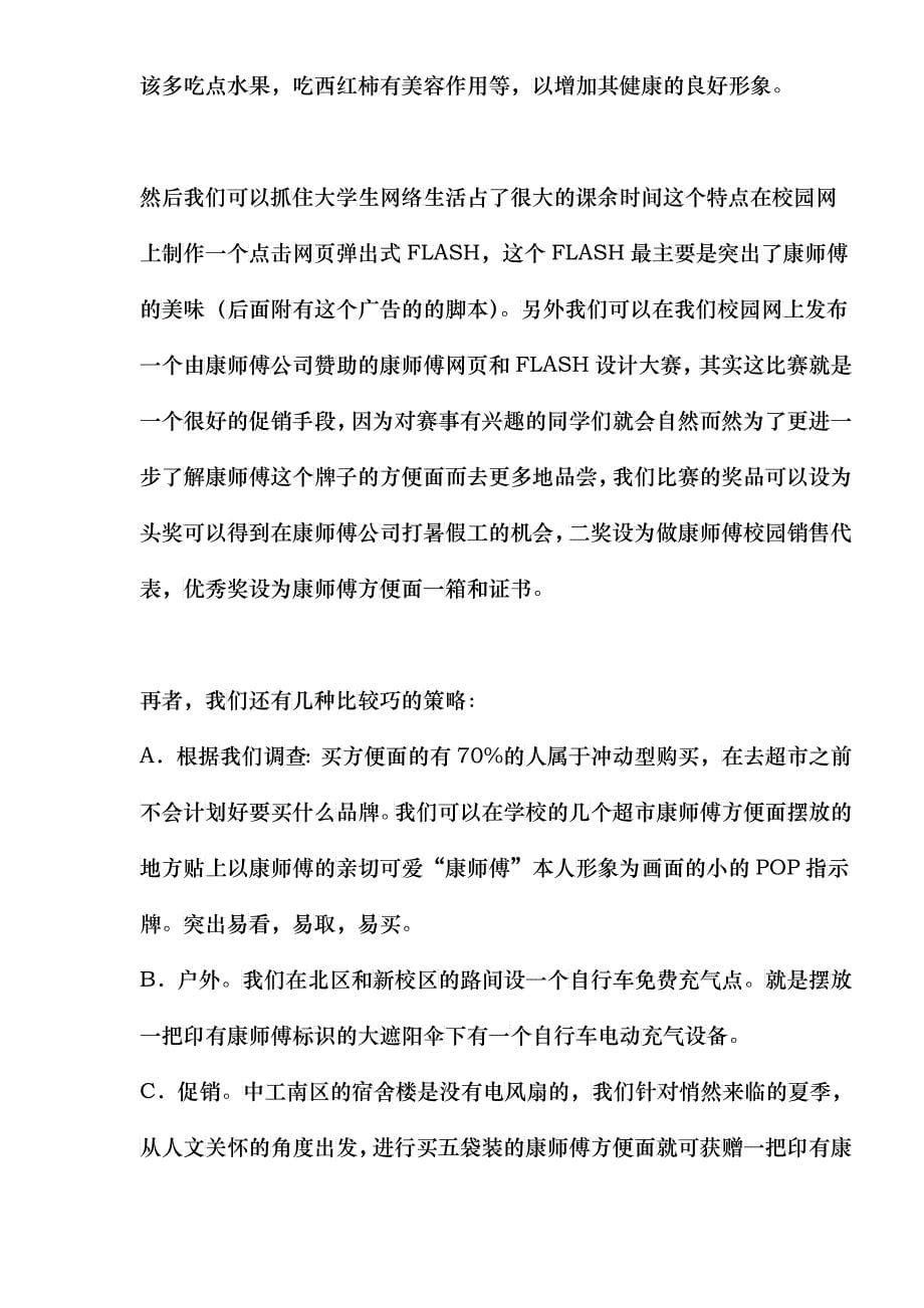 康师傅广告策划书doc12(1)_第5页