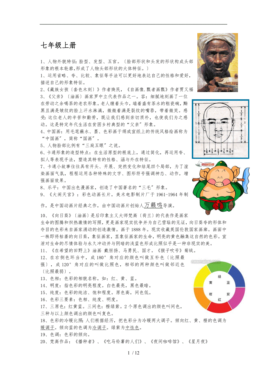 湘版美术七八九年级美术复习资料全_第1页
