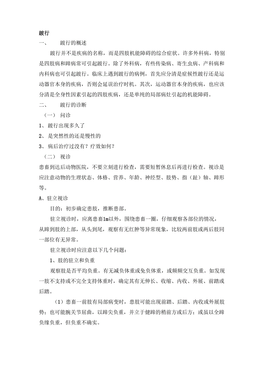跛行的诊断_第1页