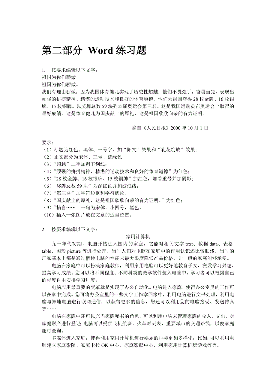 计算机文化基础上机练习题_第3页