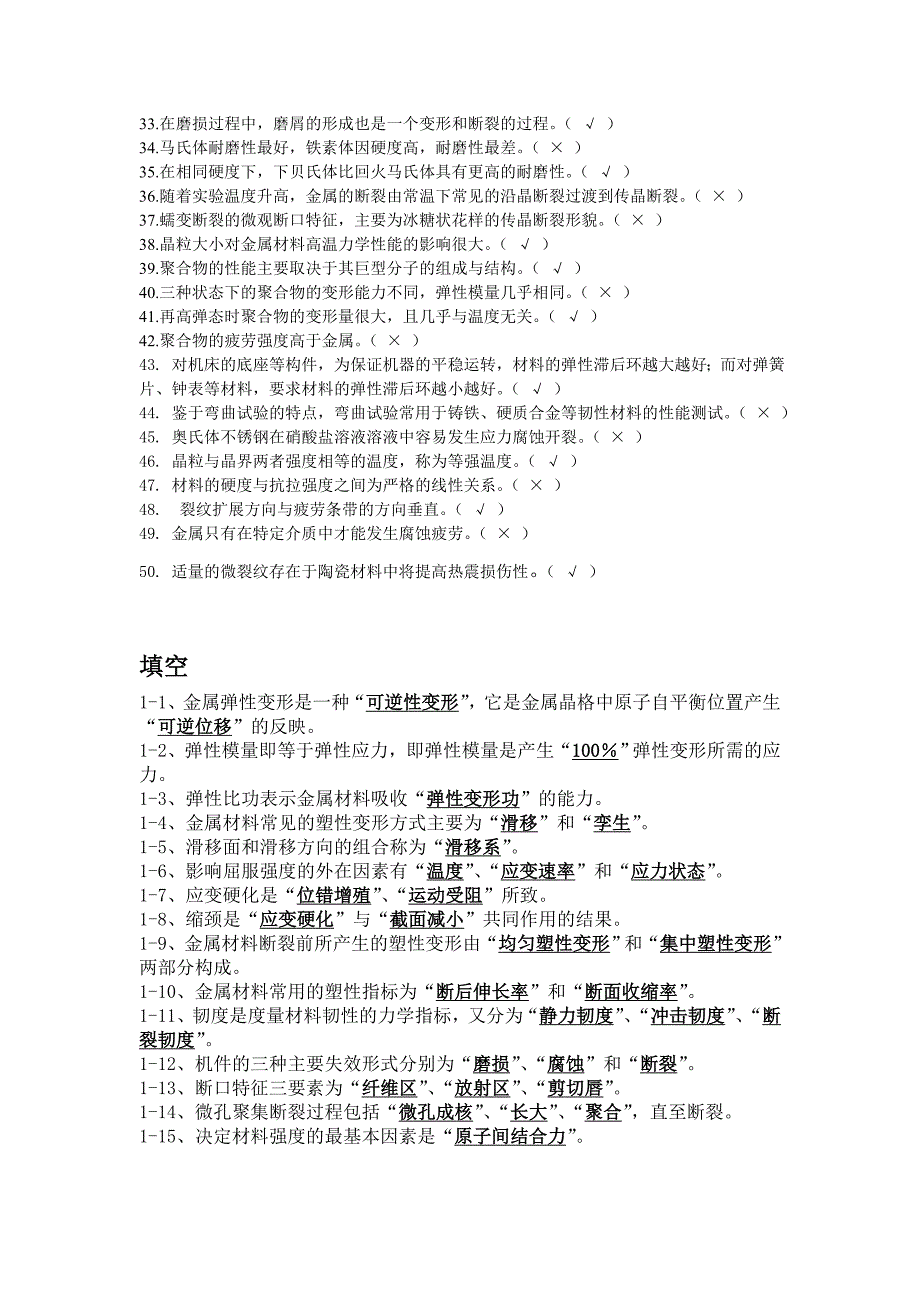 材料力学性能试题集_第2页