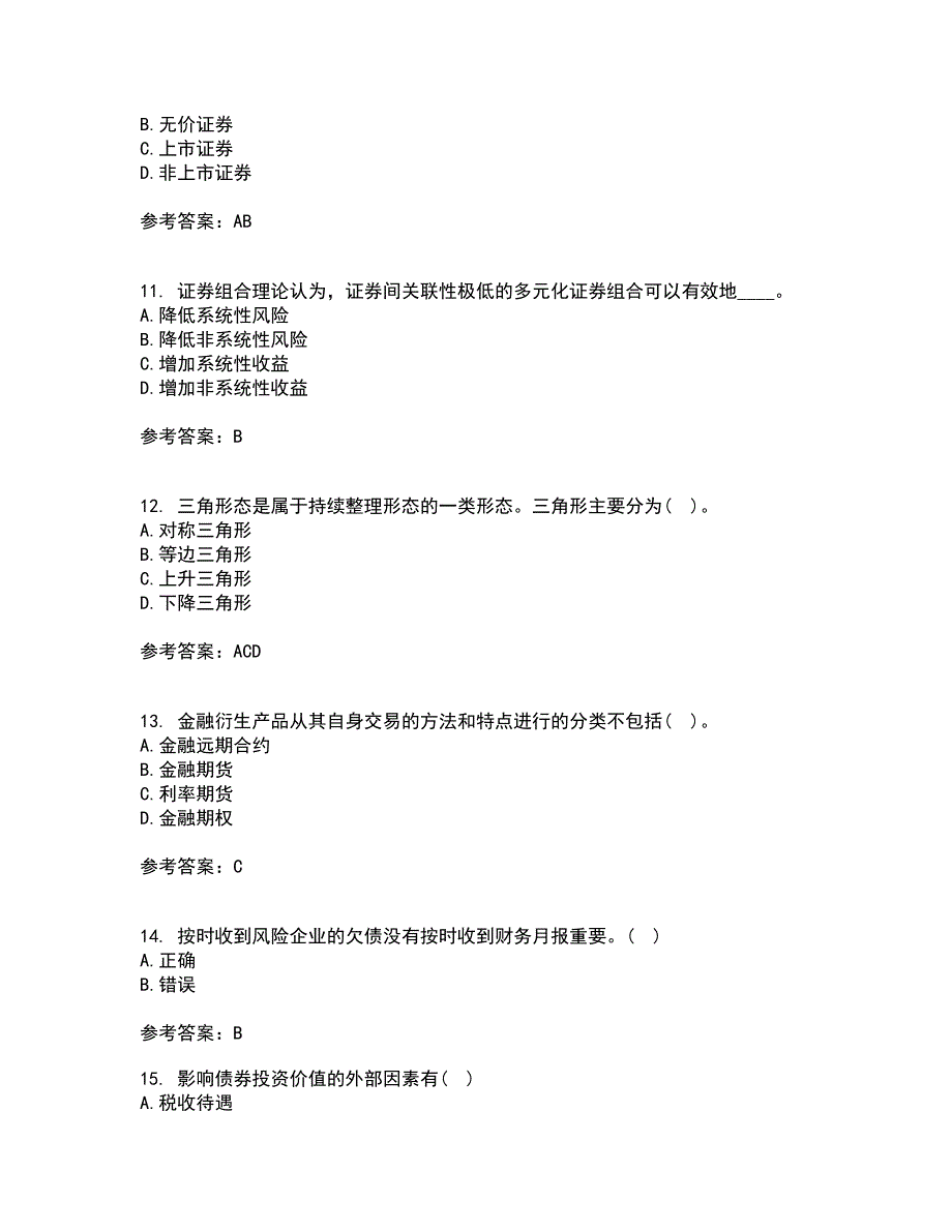 东财21秋《证券投资学》平时作业2-001答案参考70_第3页