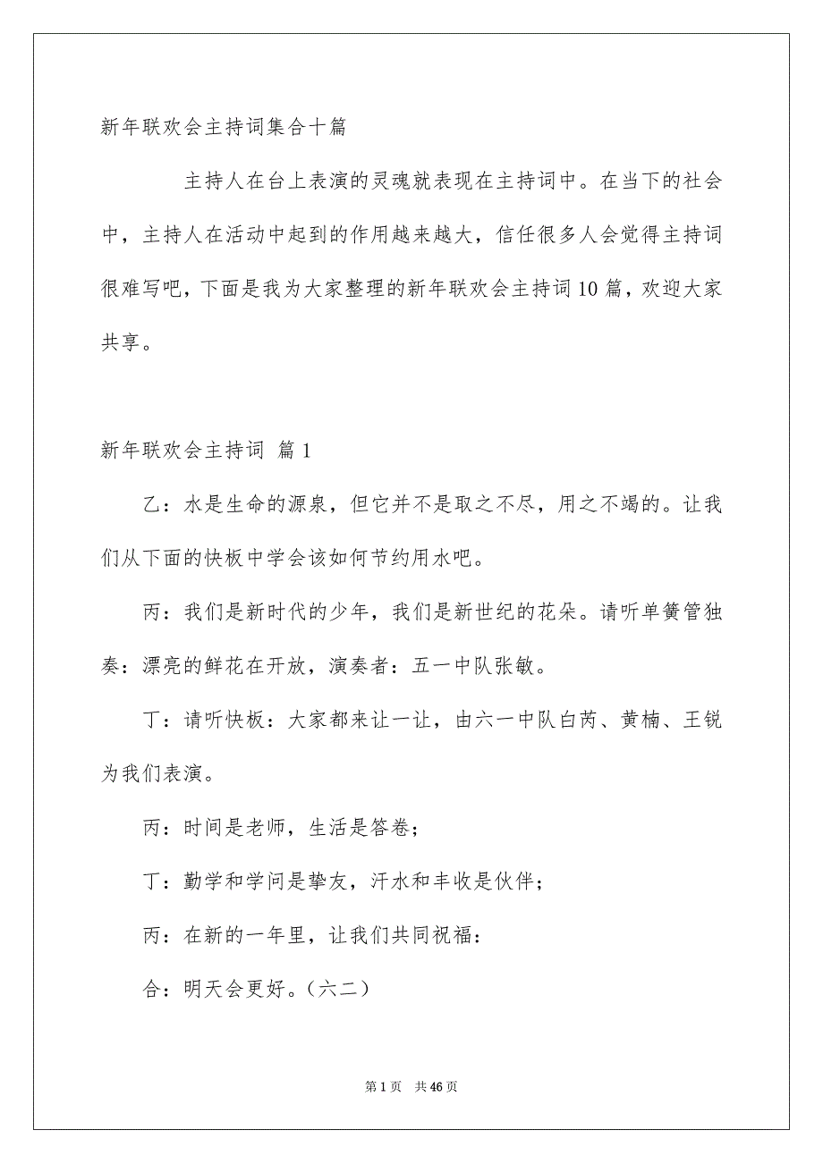 新年联欢会主持词集合十篇_第1页