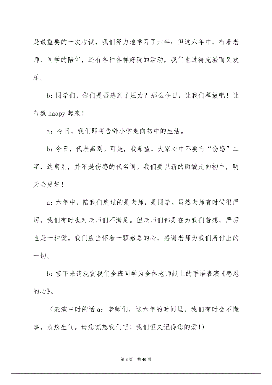 新年联欢会主持词集合十篇_第3页