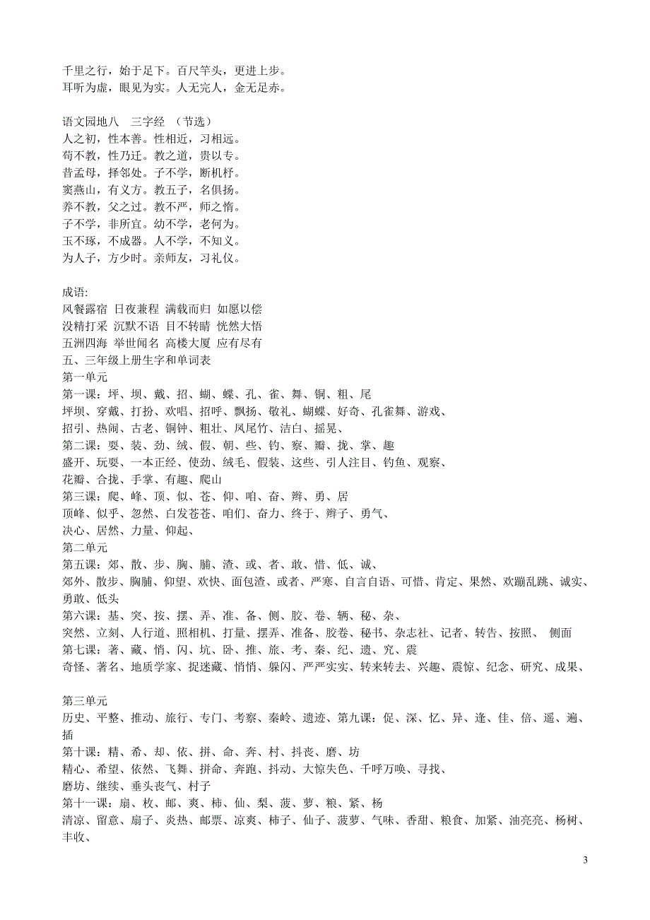 人教版小学语文三年级上册期末复习知识汇总_第3页