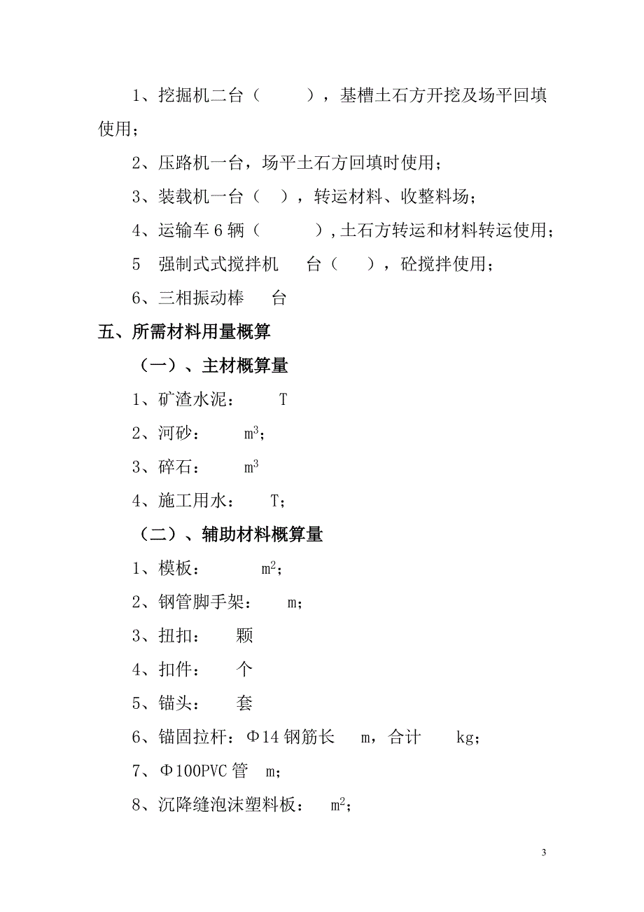 k155590混凝土拦挡坝的施工方案_第3页