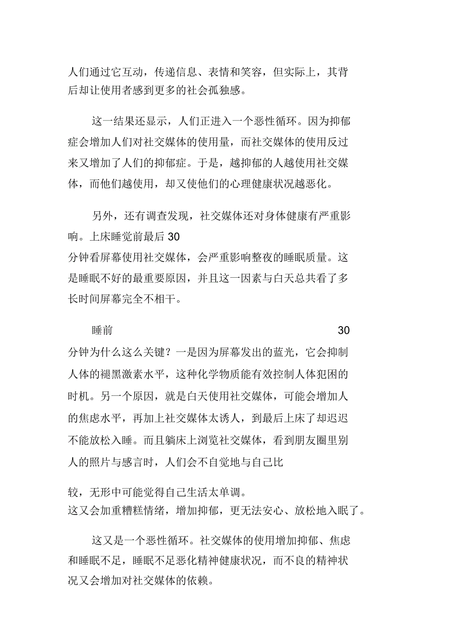 睡前30分钟,请关机_第3页