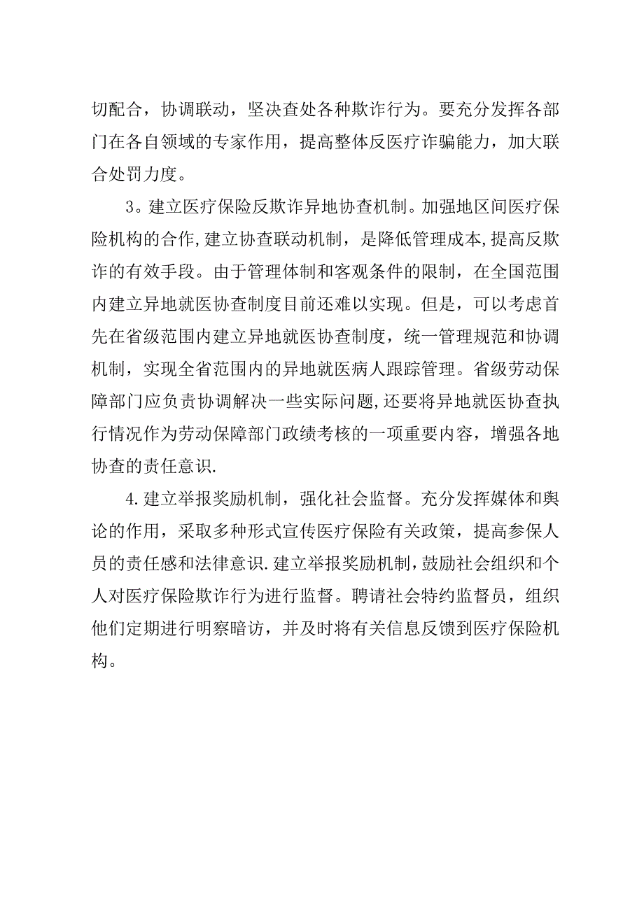 社会医疗欺诈防控措施思索.doc_第4页