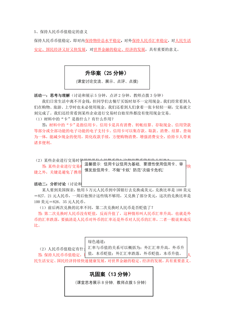 2022年高中政治 1.1.2 《信用工具和外汇 》导学案 新人教版必修1_第2页