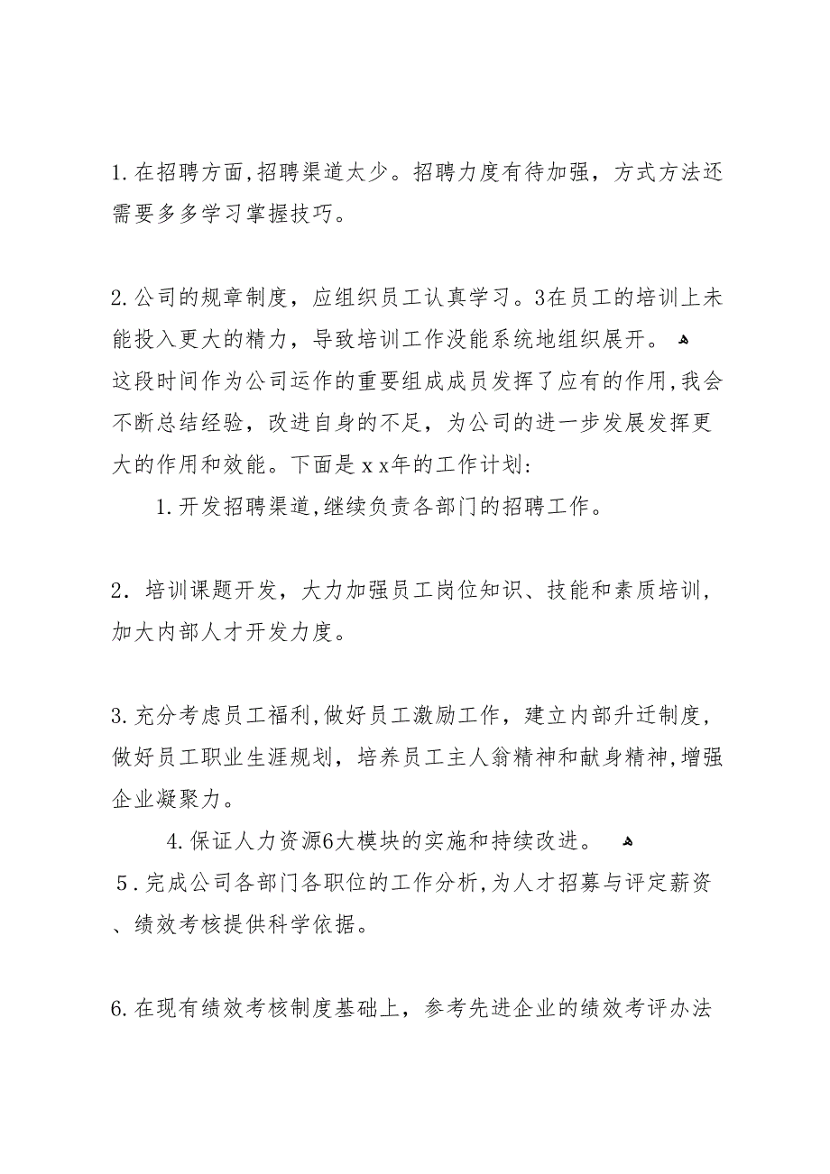 人事主管工作总结推荐五篇_第3页