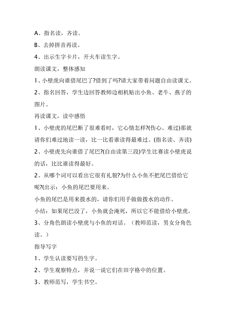 人教版一年级语文小壁虎结尾巴的教学设计_第2页