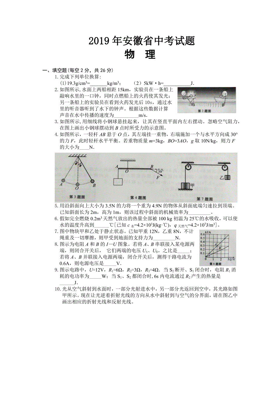 2019年安徽省中考物理试题【含答案】.docx_第1页