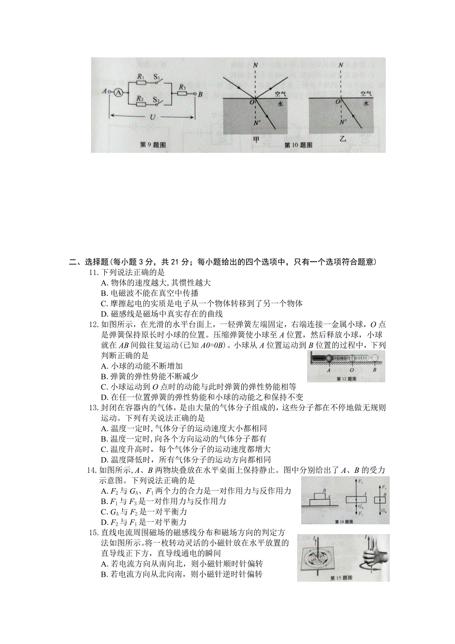 2019年安徽省中考物理试题【含答案】.docx_第2页