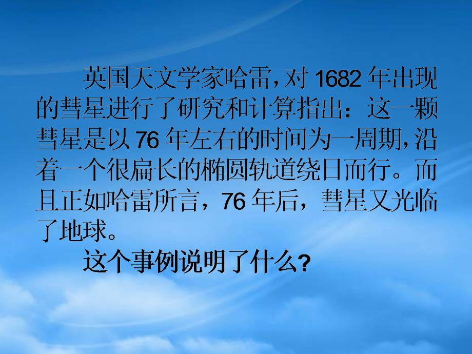 高二政治事物运动是有规律的 人教1_第3页