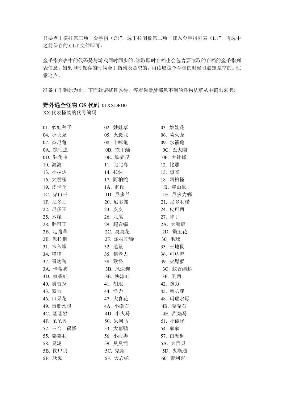 口袋妖怪_金银_全怪物金手指.doc_第2页